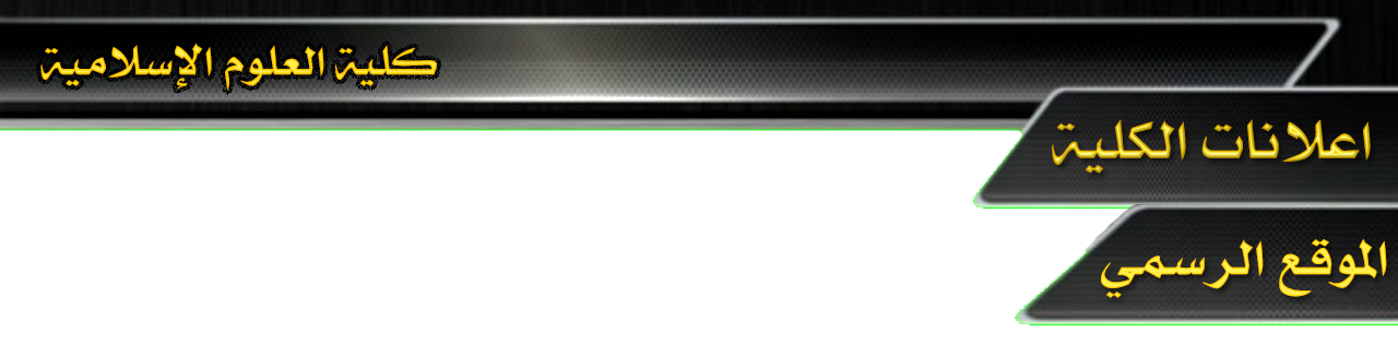 مسابقة الحديث النبوي