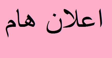 فتح باب التقديم للدراسة 