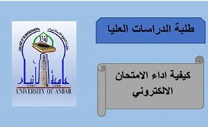 كيفية اداء الامتحان الالكتروني