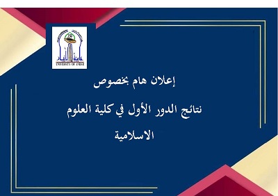 اعلان هام الى الطلبة 