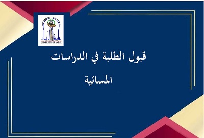 اسماء المقبولين الوجبة الثانية