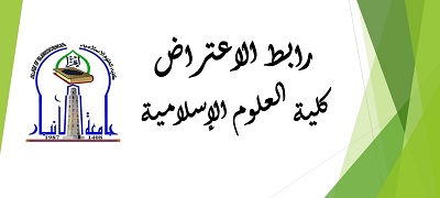 رابط الاعتراضات