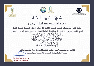 مشاركة علمية لتدريسي 