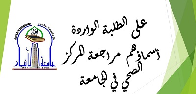 قوائم المشمولين باخذ اللقاح