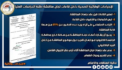 الاجراءات الوقائية 