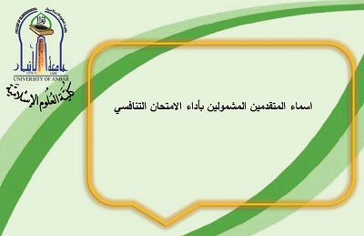 اسماء المشمولين بأداء الامتحان التنافسي