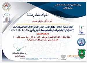 مشاركة تدريسي في مؤتمر