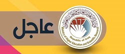 اعلان الى طلبة الدراسات الأولية