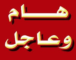 اعلان هام 