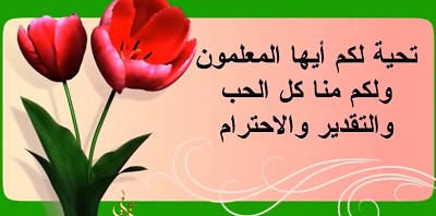 تهنئة