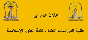 اعلان الى طلبة الدراسات العليا