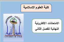 الامتحانات النهائية 