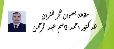 هجر القرآن