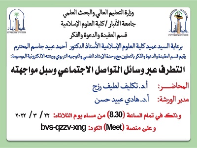 ورشة علمية 