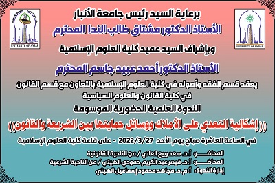 ندوة علمية 
