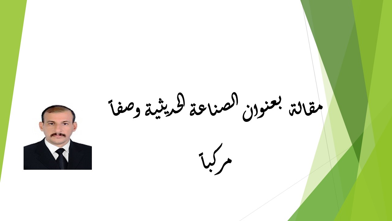 الصناعة الحديثية وصفاً مركباً