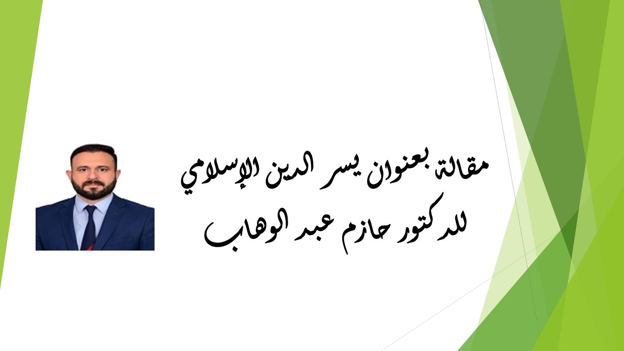  يسر الدين الإسلامي