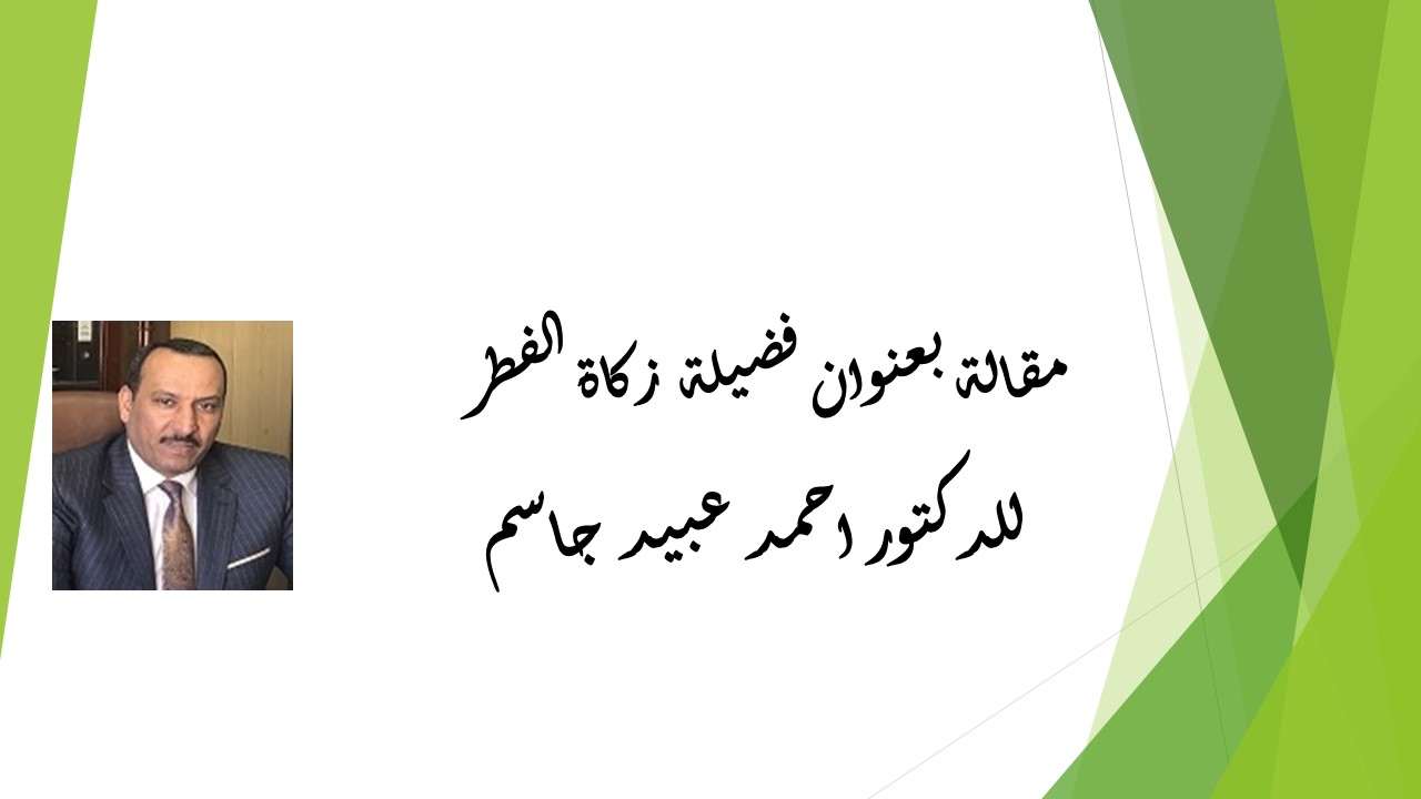  فضيلة زكاة الفطر