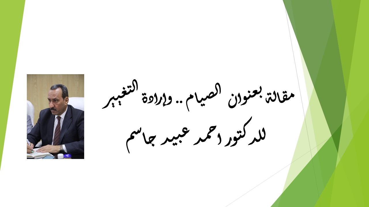 الصيام .. وإرادة التغيير
