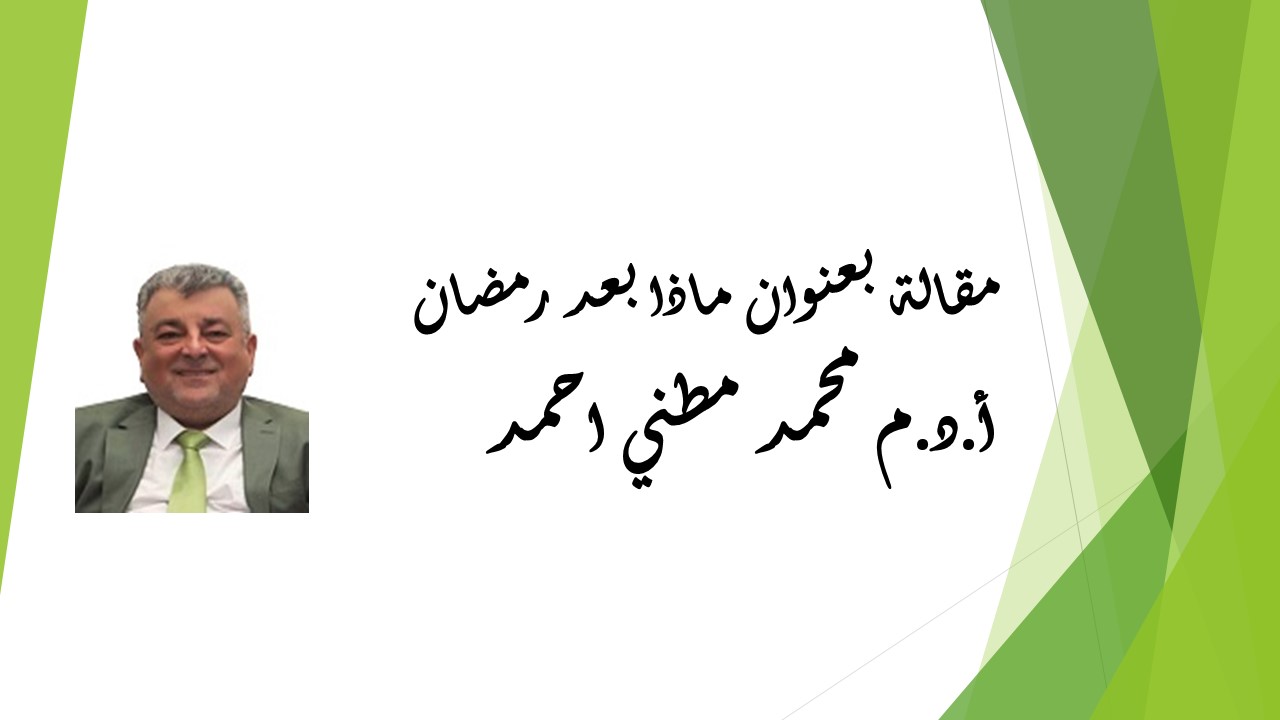  ماذا بعد رمضان