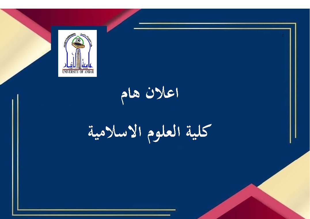 نتائج القبول النهائي للدراسات العليا