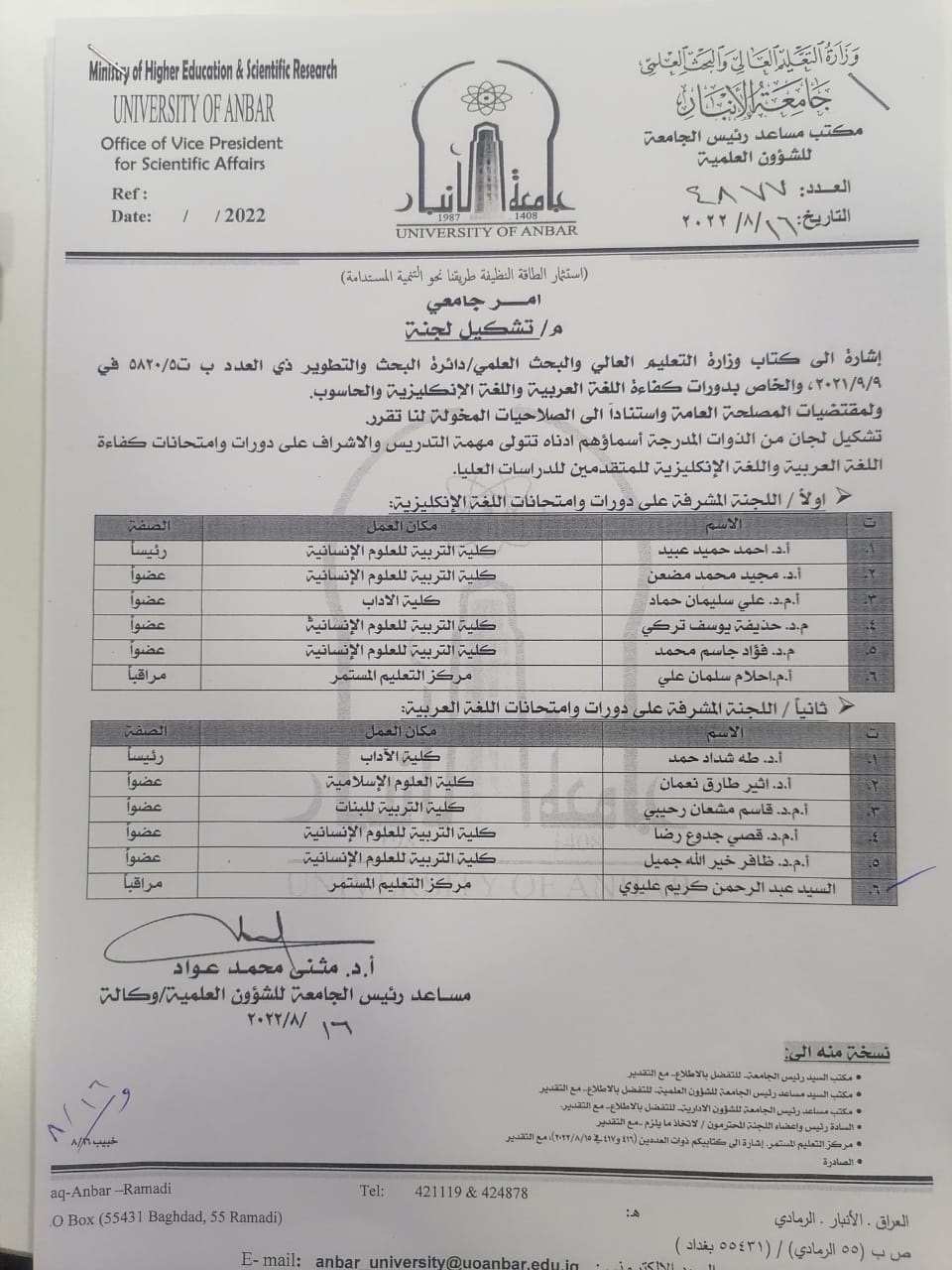 اختيار المعاون العلمي للاشراف على دورات الكفاءة