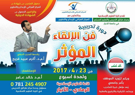 دورة فن الالقاء المؤثر