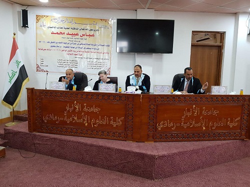 مناقشة الطالب عباس عبيد