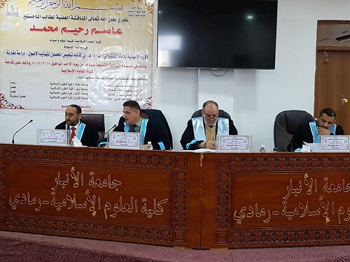مناقشة الطالب عاصم رحيم 