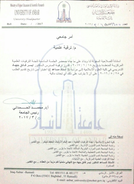 ترقية علمية