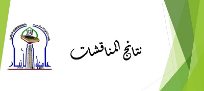 نتائج المناقشات 