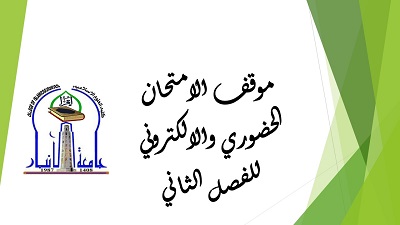 مواد الامتحان الحضوري