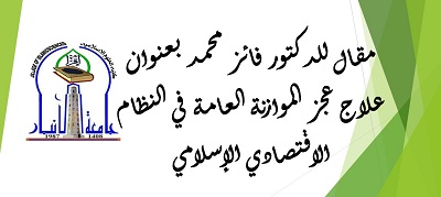 مقال للدكتور فائز محمد 