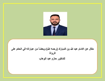 مقال للدكتور حازم عبد الوهاب 