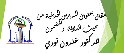 مقال للدكتور خلدون نوري 
