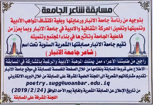 مسابقة شاعر الجامعة 