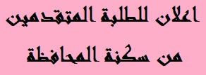 اعلان الامتحان التنافسي للقبول المباشر