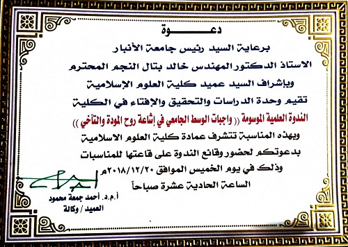 ندوة علمية 