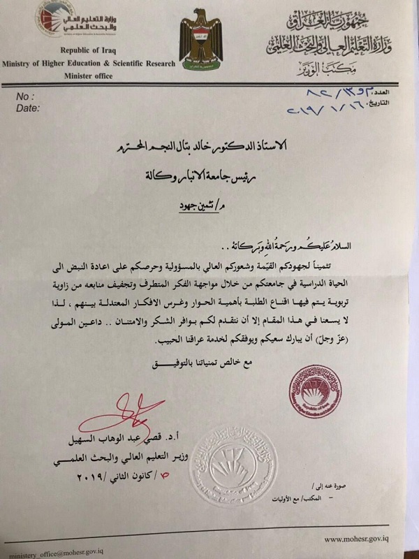 حصول رئيس الجامعة على كتاب تثمين