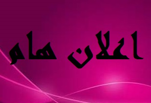 تمديد التقديم للدراسات العليا