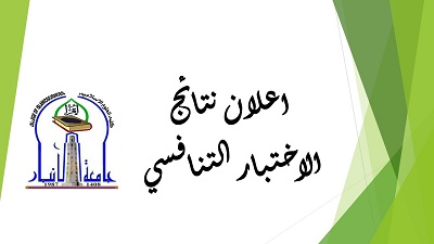 نتائج الامتحان التنافسي 