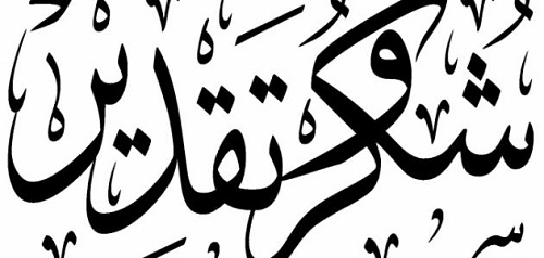 حصول تدريسيين على كتاب شكر وتقدير